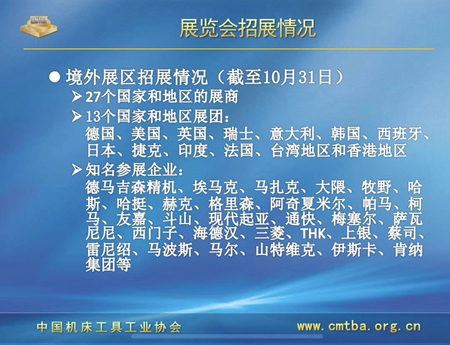 CIMT2019境内展区展览预备会在广州召开