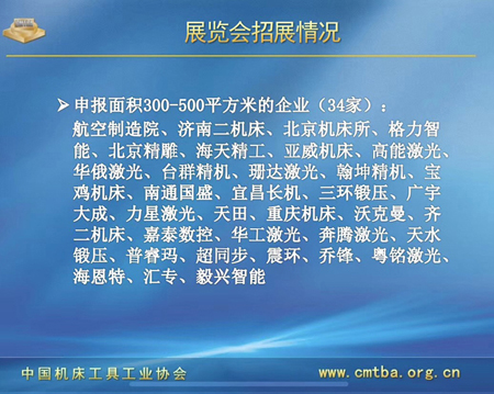 CIMT2019境内展区展览预备会在广州召开